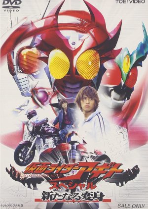 Kamen Rider Agito: A New Transformation (2001) poster