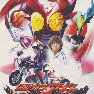 Kamen Rider Agito: A New Transformation (2001)