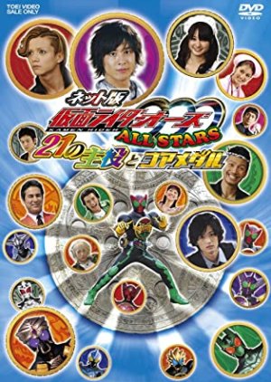 Kamen Rider OOO Allstars: The 21 Leading Actors and Core Medals (2011) poster