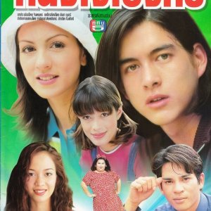Neung Jai Bai Jak (1998)