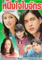 Neung Jai Bai Jak Thai Drama photo