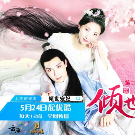 Qingshi Chongfei Season 2 (2021)