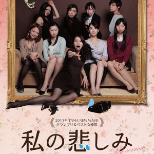 Watashi no Kanashimi (2012)