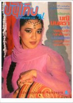 Manee Montra Thai Drama photo