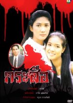 Krasue Thai Drama photo