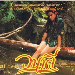 Wanalee Thai Movie(1986) photo