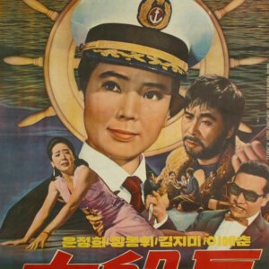 Woman Captain (1969)