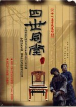 Four Generations Living Together Chinese Drama photo