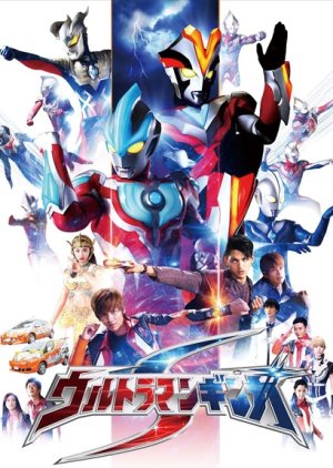 Ultraman Ginga S The Movie: Showdown! The 10 Ultra Warriors! (2015) poster