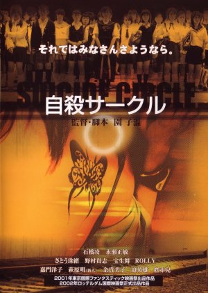 Suicide Circle (2002) poster