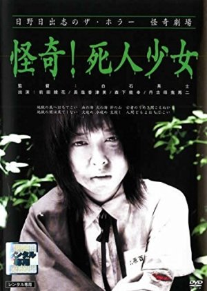 Dead Girl Walking (2004) poster