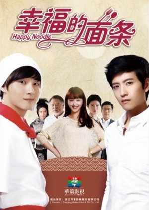 Happy Noodle (2013) poster