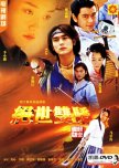 The Legendary Siblings Season 2 taiwanese drama review