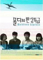 Maldives Express Korean Movie photo