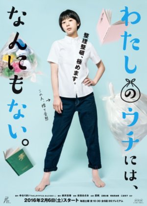 Watashi no Uchi ni wa, Nanimo Nai (2016) poster