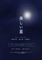 A Beautiful Star Japanese Movie photo