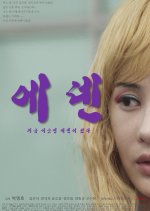 Eden Korean Movie(2013) photo