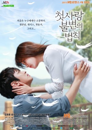 Immutable Law of First Love (2015) poster