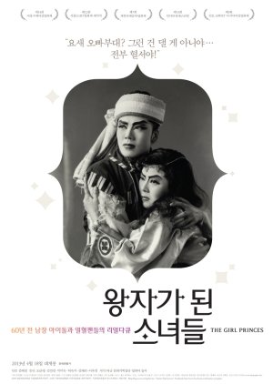 The Girl Princes (2013) poster