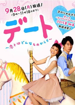 Date - 2015 Natsu Hito (2015) poster
