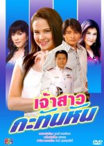 Jao Sao Kathanhan Thai Drama photo