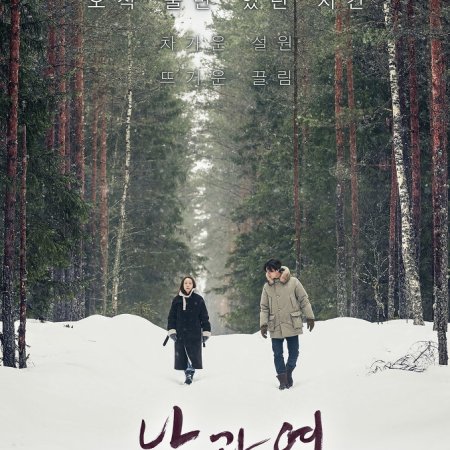 A Man and A Woman (2016)