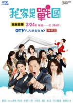 War Family Taiwanese Drama photo