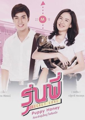 Senior Secret Love: Puppy Honey (2016) poster