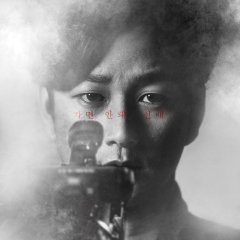 No Tomorrow Korean Movie photo