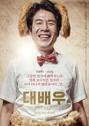 The Great Actor (2016) poster