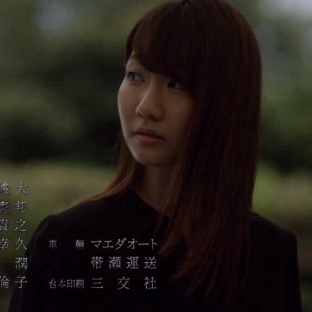 Majisuka Gakuen 5 (2015)