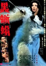 Black Lizard Japanese Movie(1968) photo