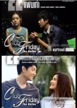 Club Friday Thai Drama photo