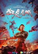 Mutant Tiger Chinese Movie photo