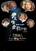 Eat La Men: Come With Me Special Version Hong Kong TV Program photo