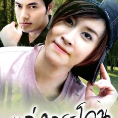 Gang Kradon Thai Drama photo