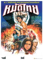 Mat Thai Thai Movie photo