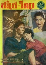 Santi-Vina Thai Movie photo