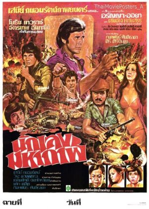 Nak Leng Mahakan (1976) poster