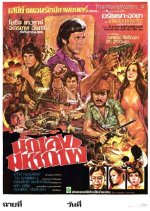 Nak Leng Mahakan Thai Movie photo