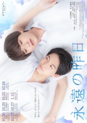 Eien no Kino (2022) poster