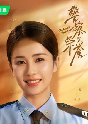 Xia Jie | Honores policiales