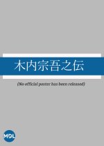 Kiuchi Sogonoden Japanese Movie photo