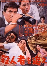 Chase the Murderer Japanese Movie photo