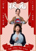 Top Scorer Chinese Movie photo