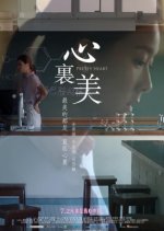 Pretty Heart Hong Kong Movie photo