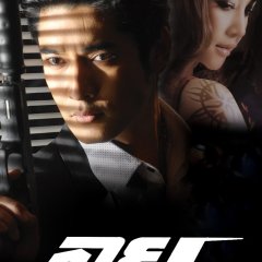 Lui Thai Drama photo