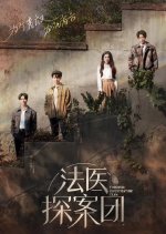 Forensic Investigation Team Chinese TV Program photo