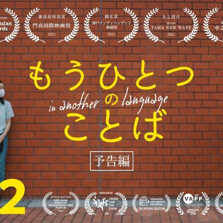 In Another Language (2022)