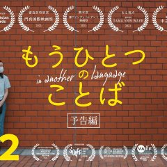In Another Language Japanese Movie photo